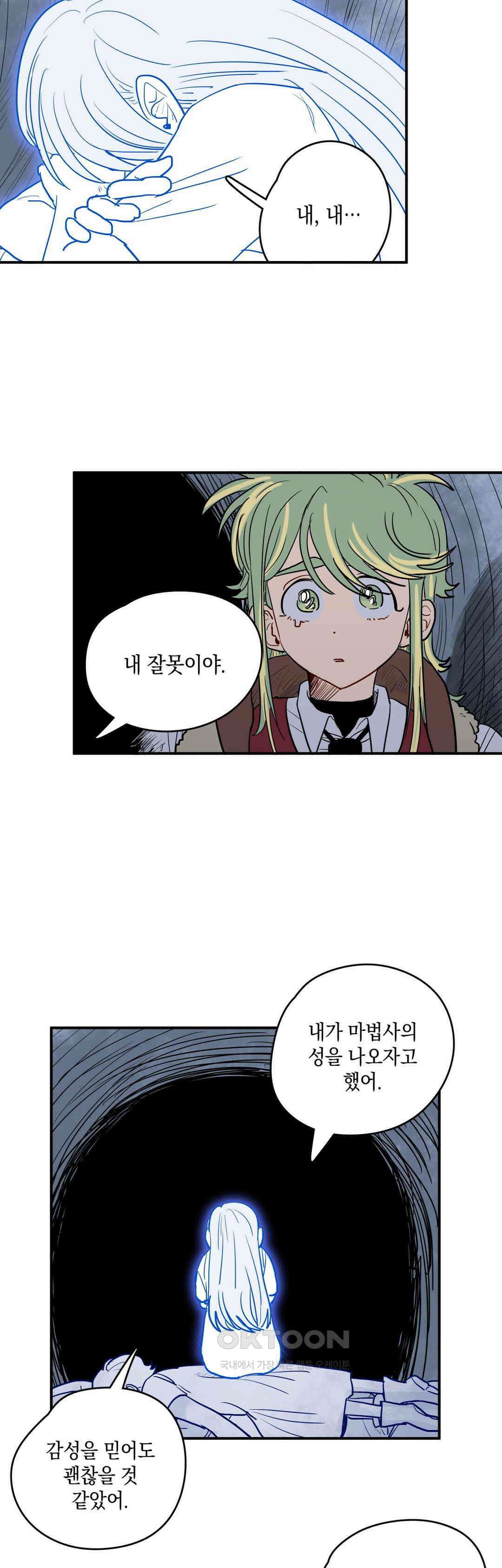 마법사와 춤을 51． 내부 27