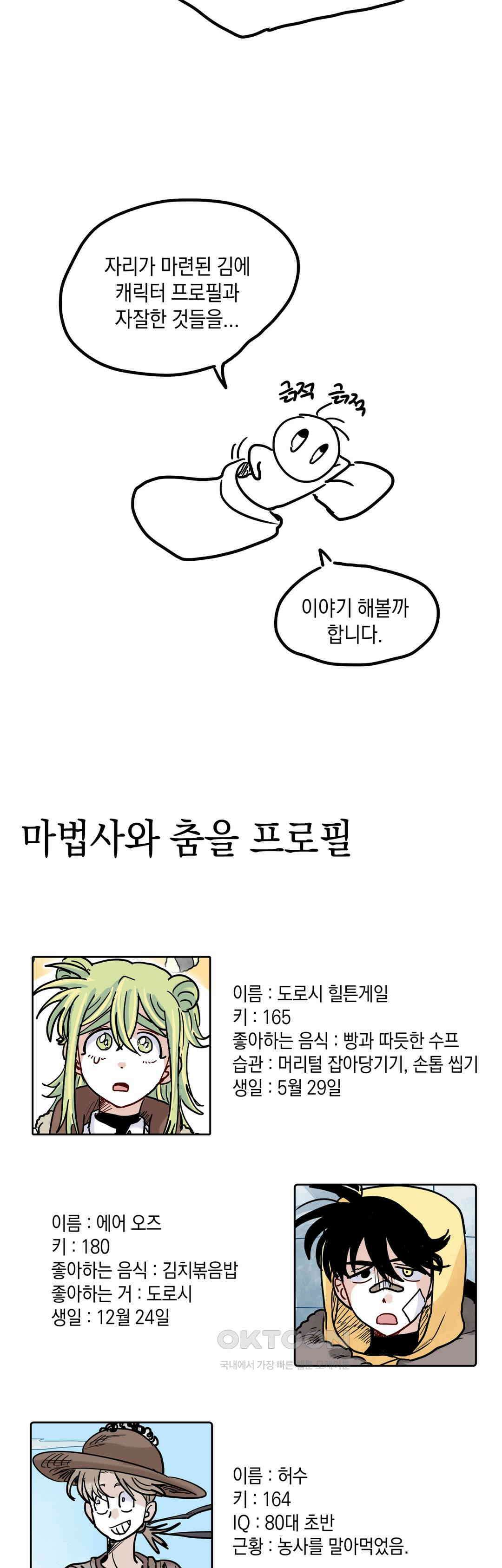 마법사와 춤을 1부 후기 3