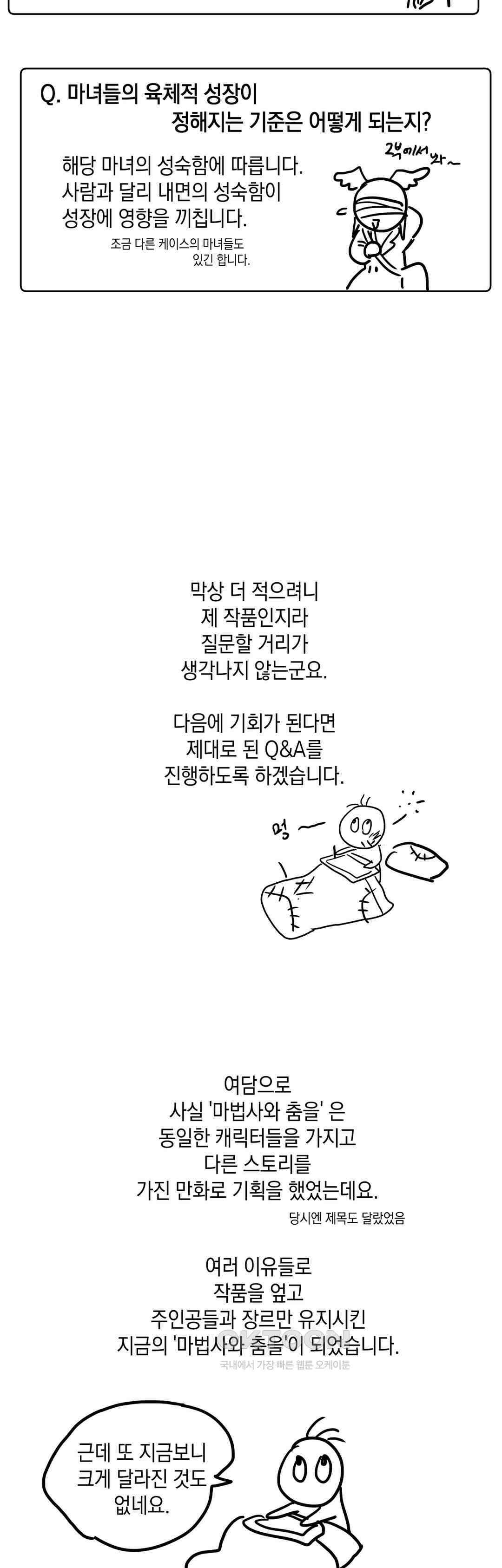마법사와 춤을 1부 후기 7