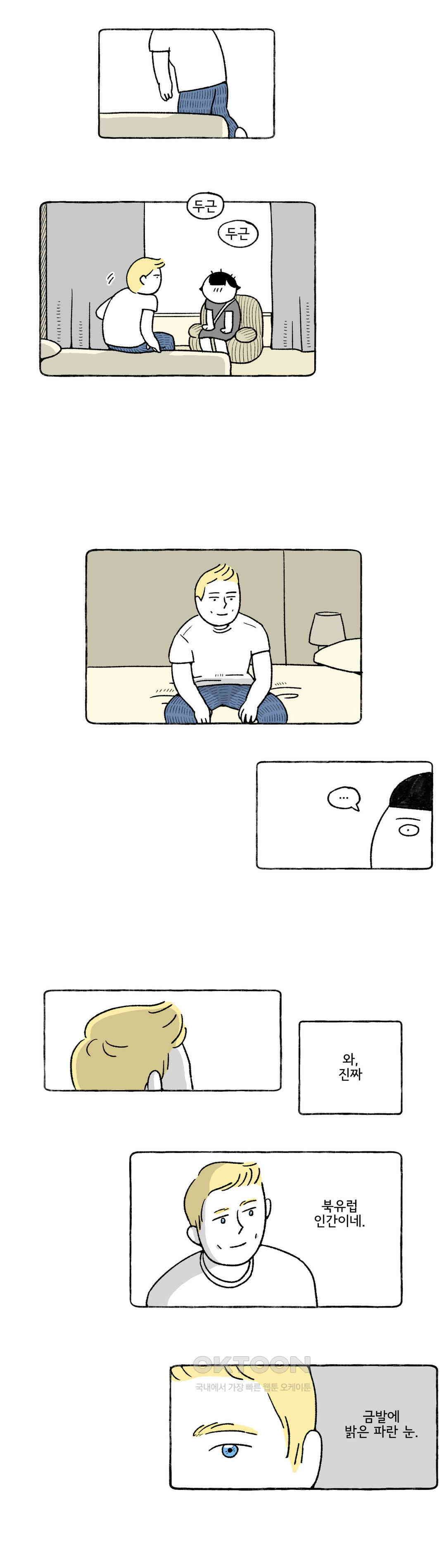 몸만 원해 노르웨이 남 2 9