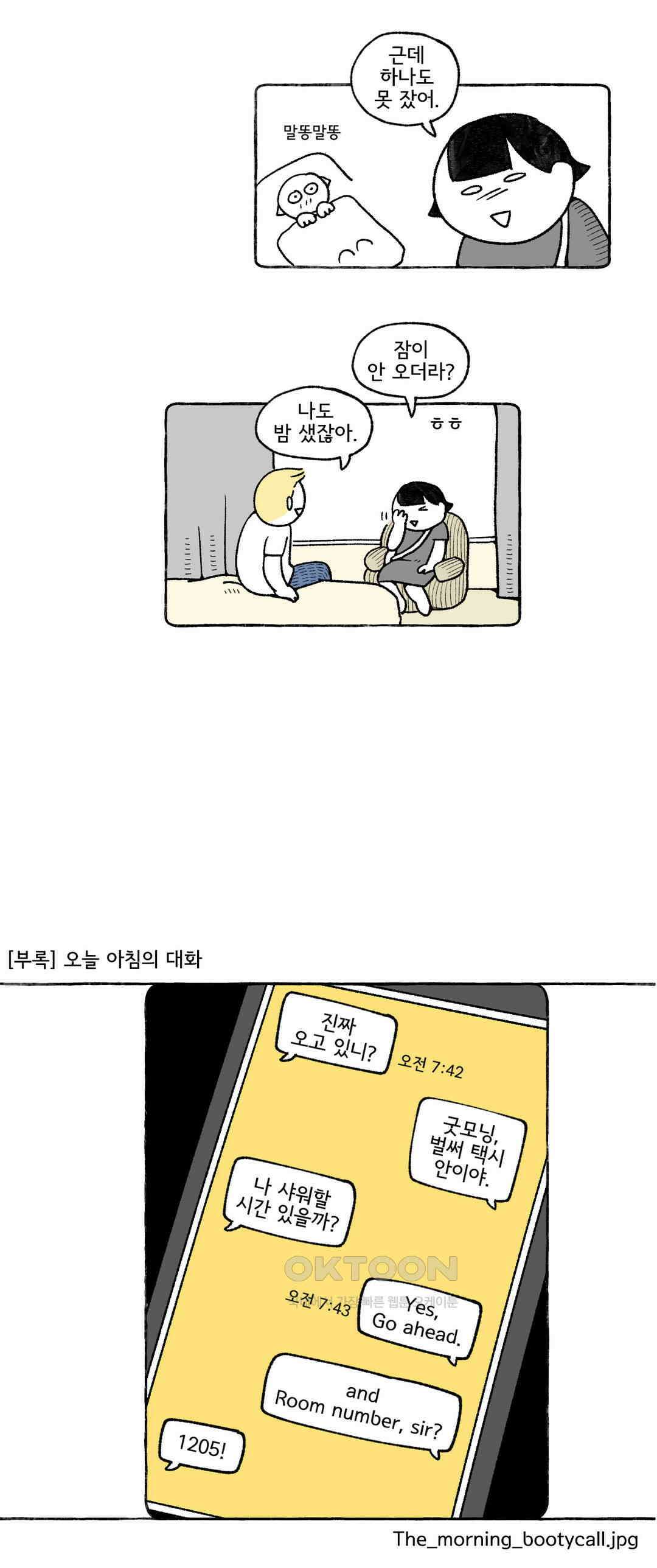 몸만 원해 노르웨이 남 2 11