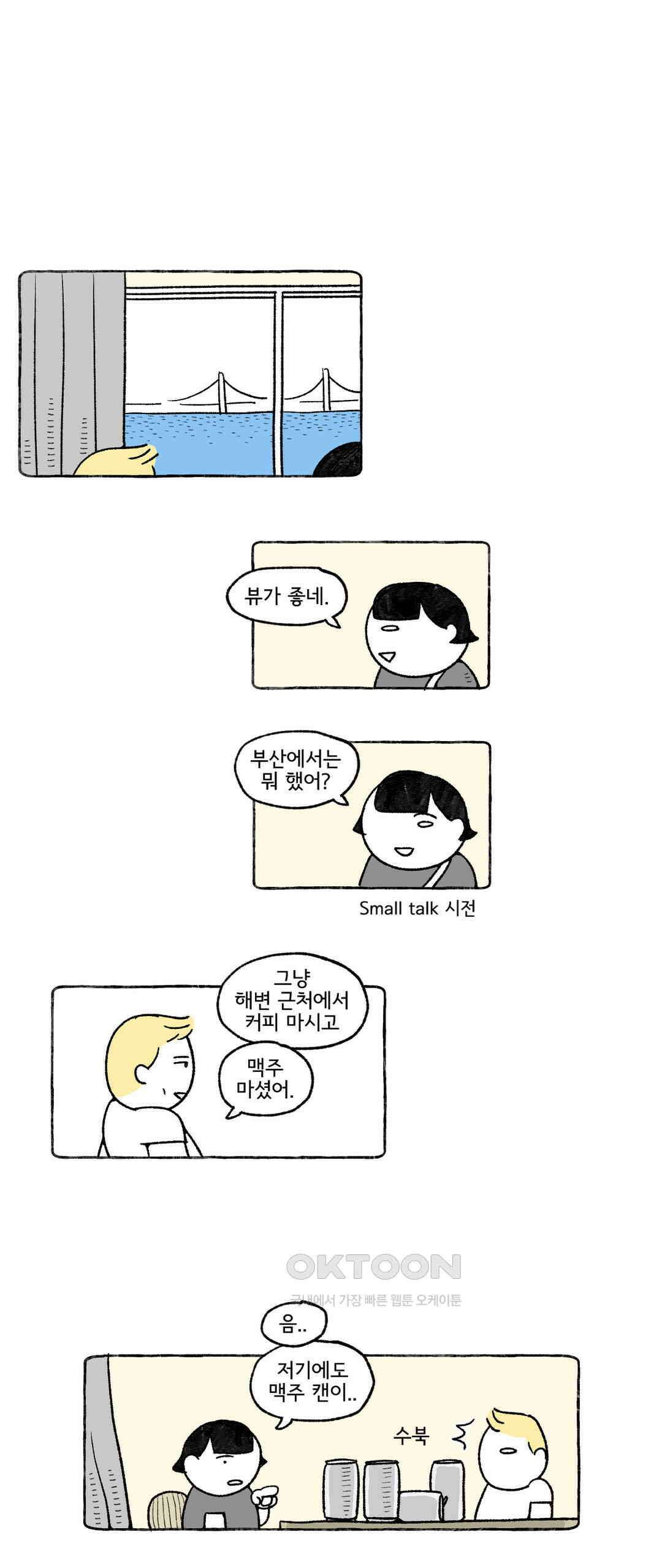 몸만 원해 노르웨이 남 2 12