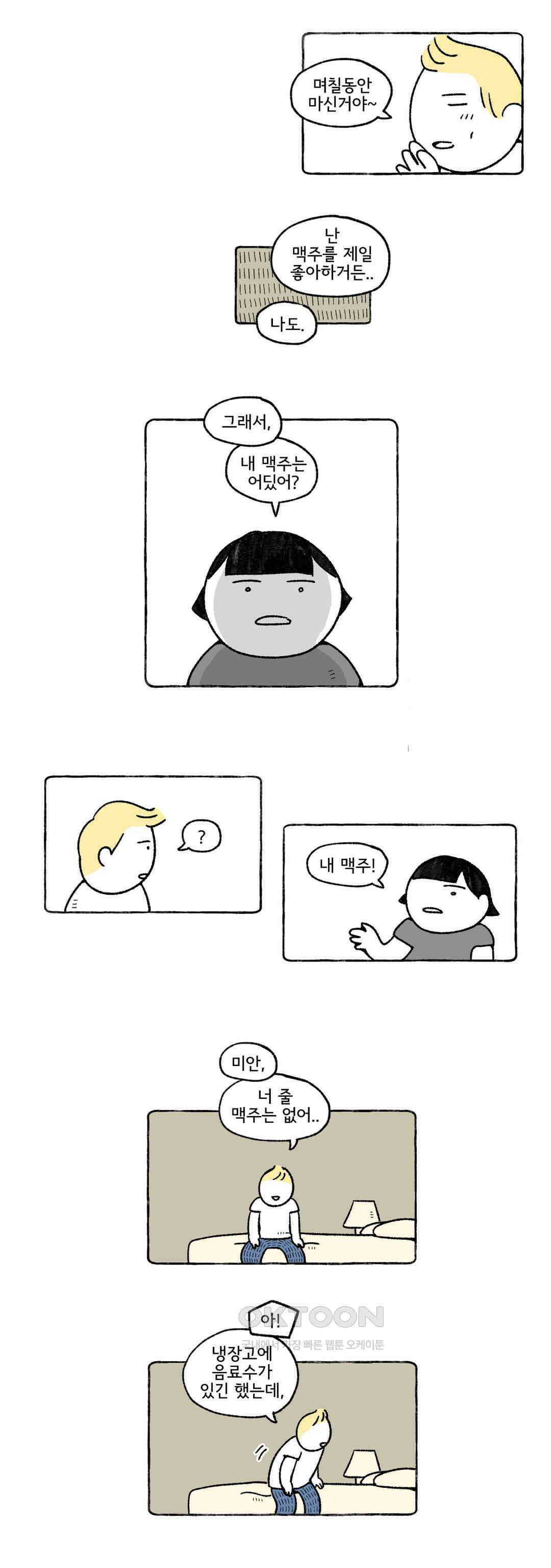 몸만 원해 노르웨이 남 2 13