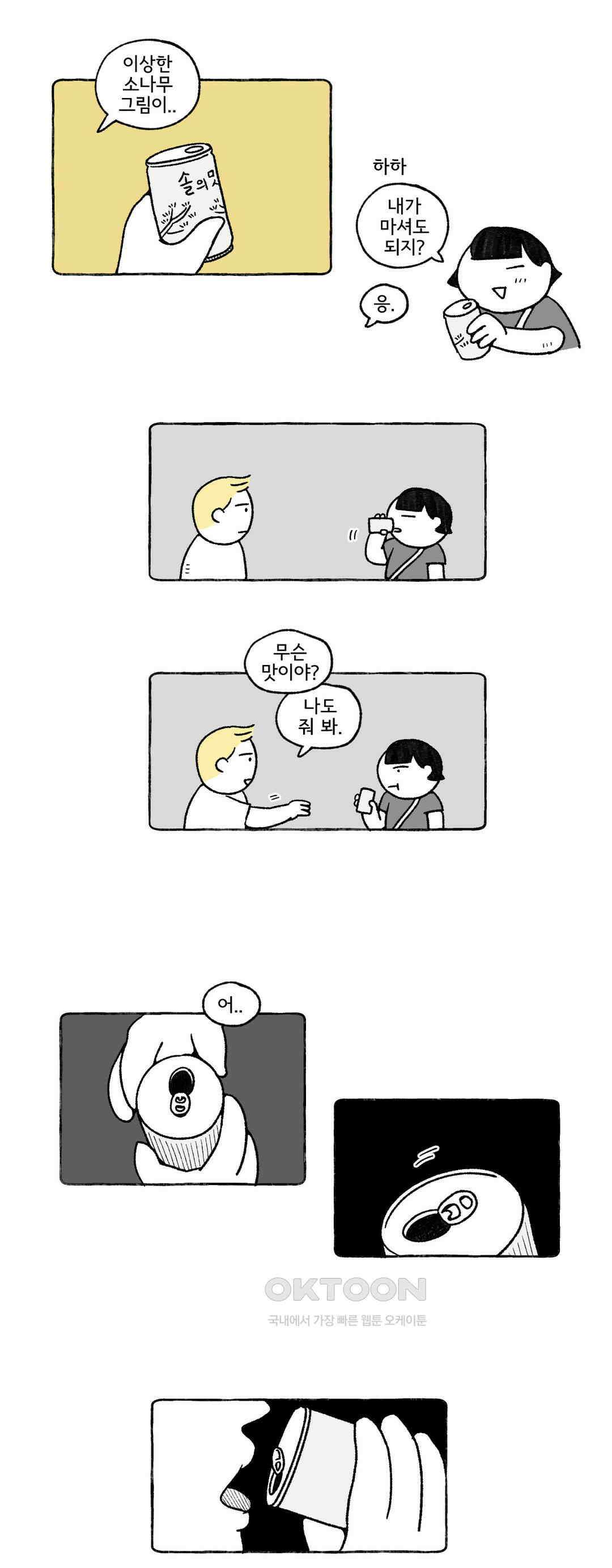 몸만 원해 노르웨이 남 2 14