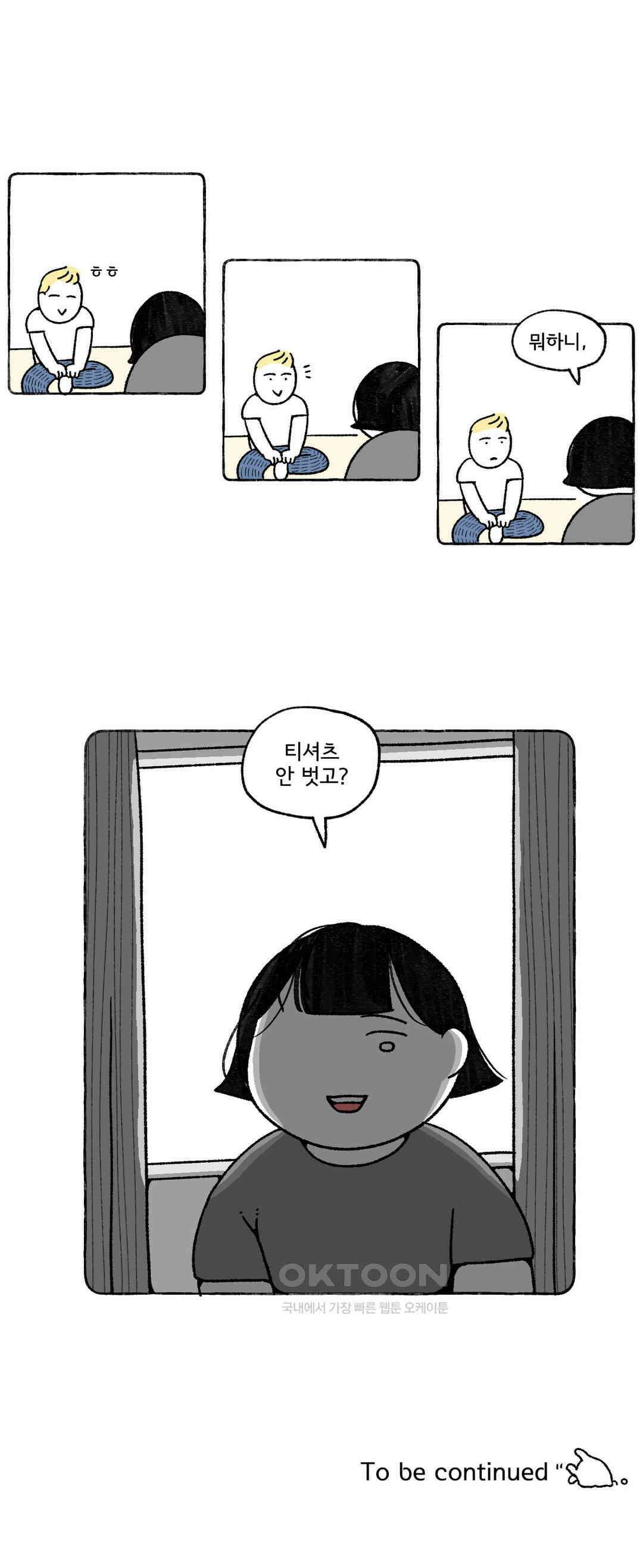 몸만 원해 노르웨이 남 2 16