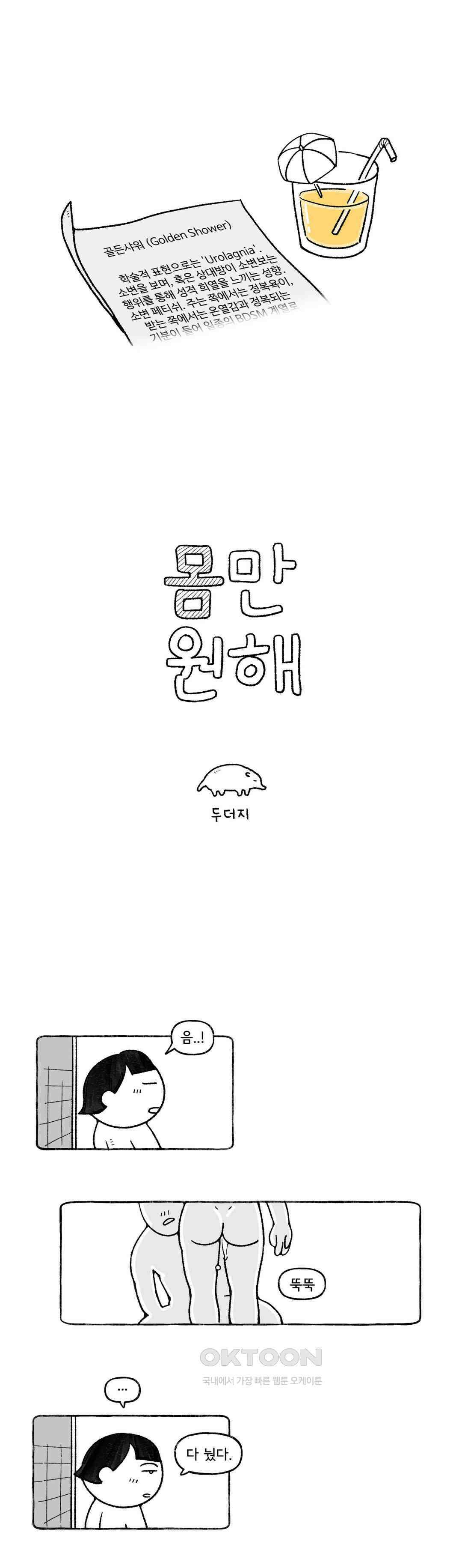 몸만 원해 노르웨이 남 6 1