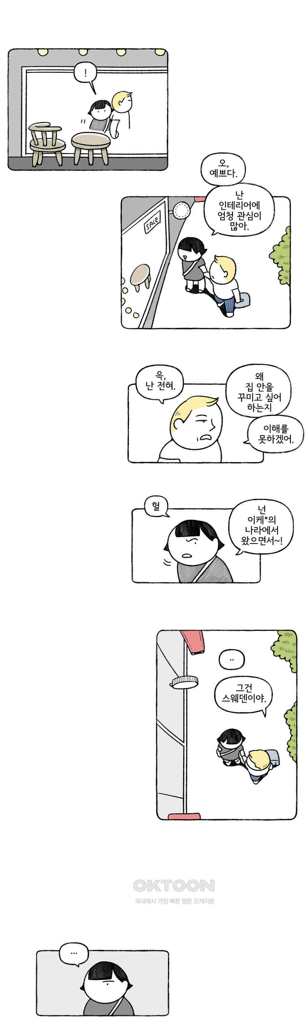 몸만 원해 노르웨이 남 6 12