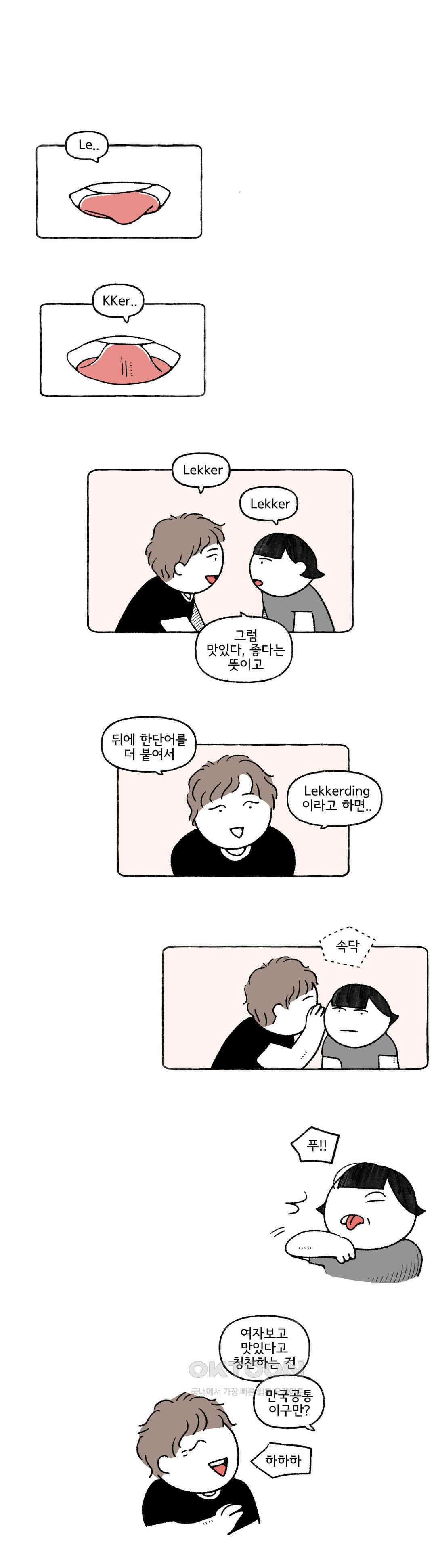 몸만 원해 네덜란드 남 3 7