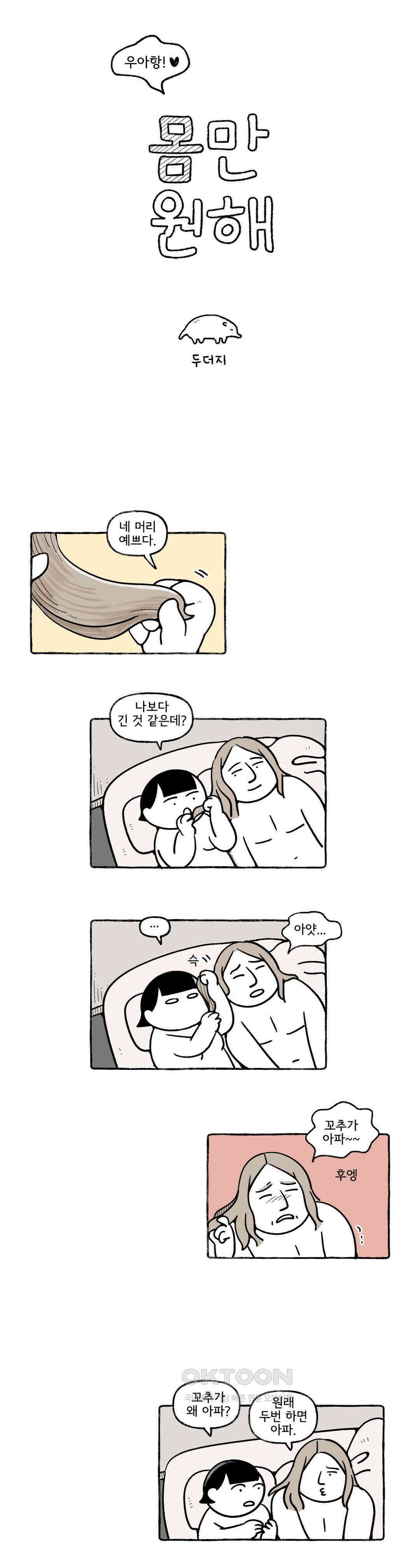 몸만 원해 이탈리아노 3 2
