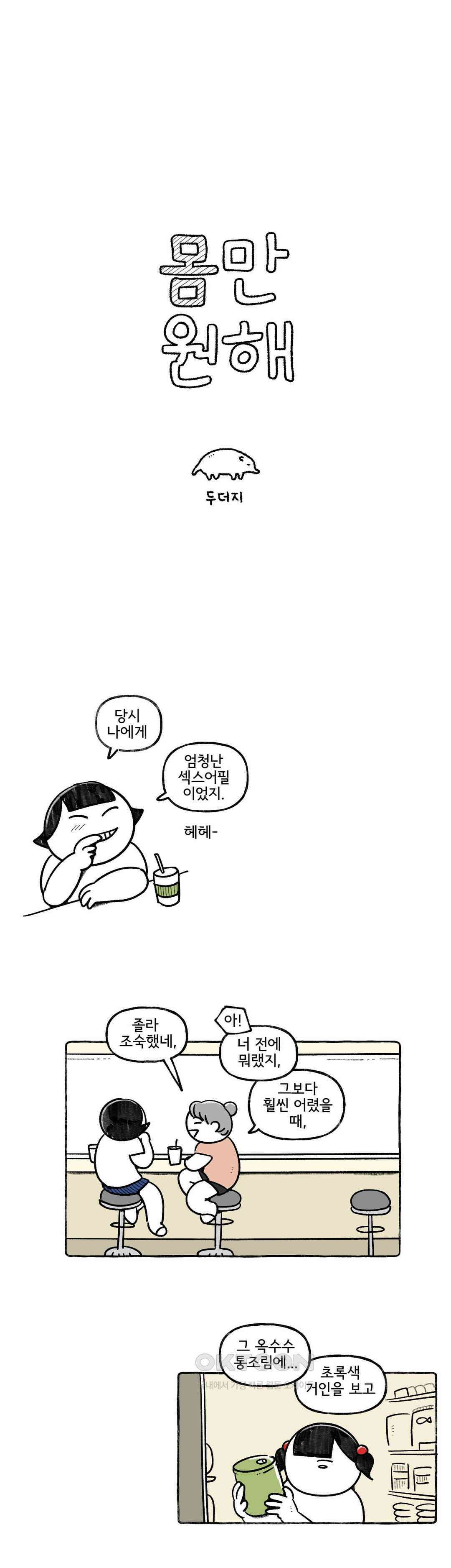 몸만 원해 호주남 1 2
