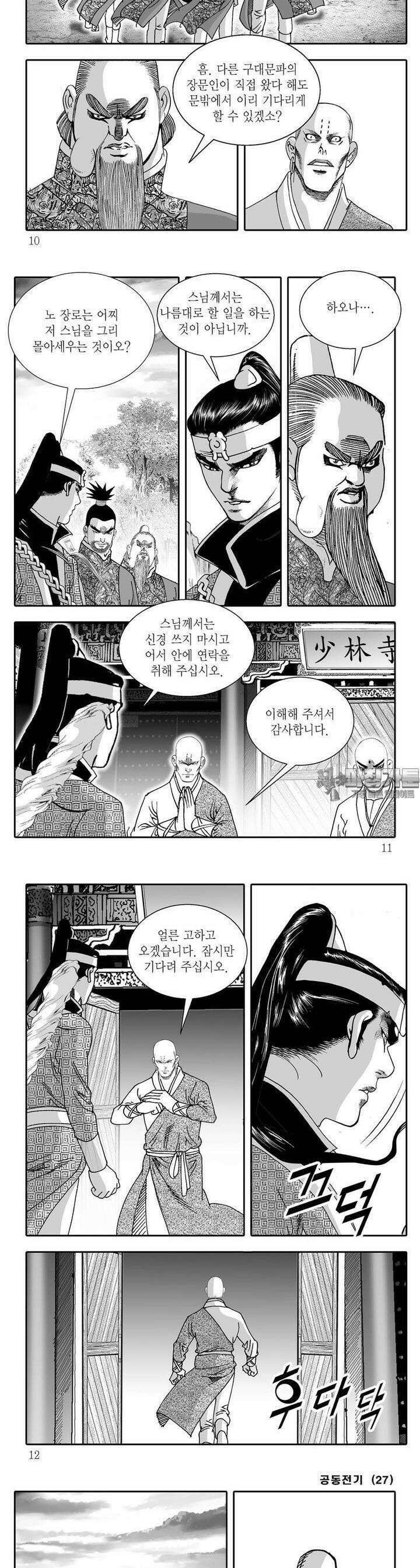 공동전기 27권 2