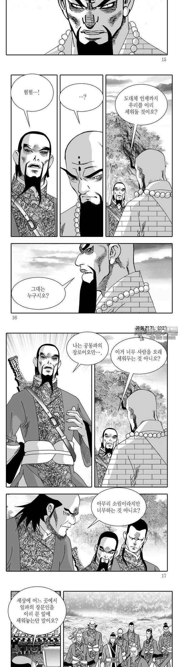 공동전기 27권 4