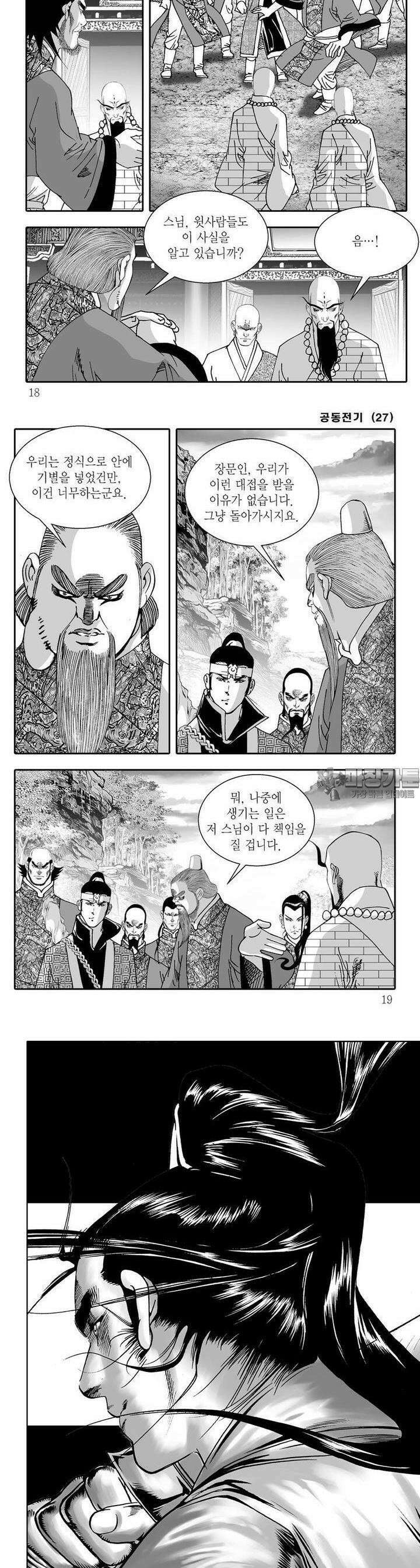 공동전기 27권 5
