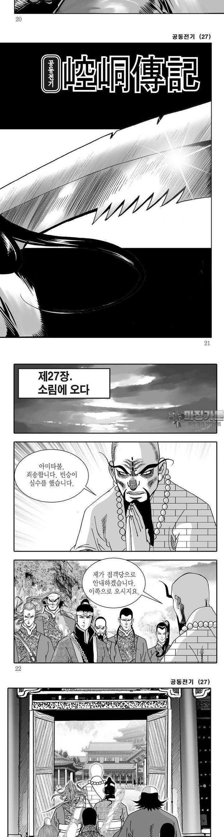 공동전기 27권 6
