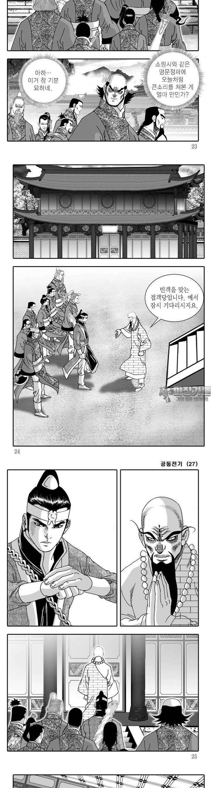 공동전기 27권 7