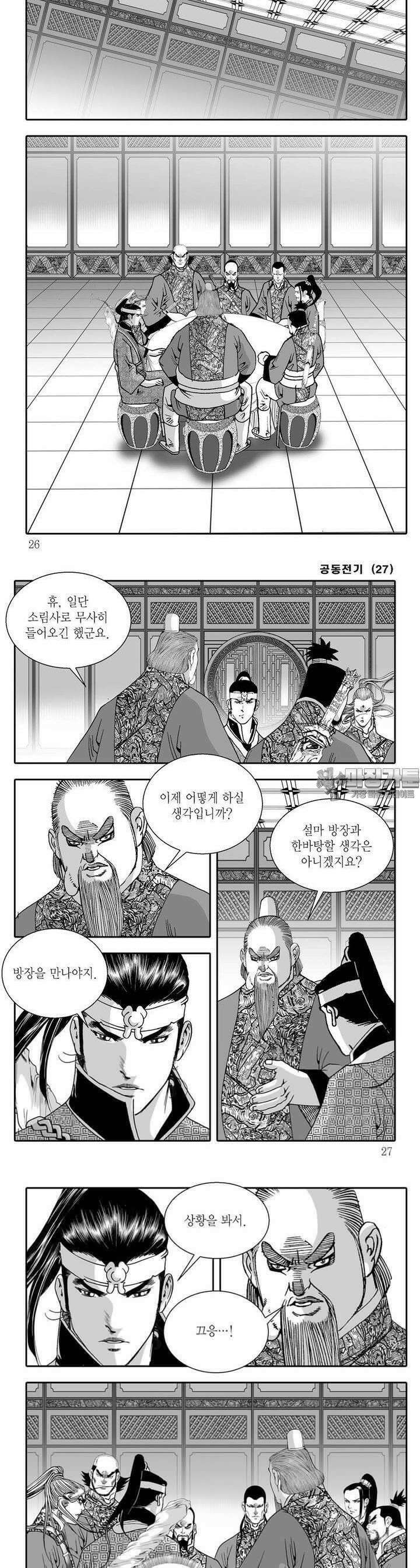 공동전기 27권 8