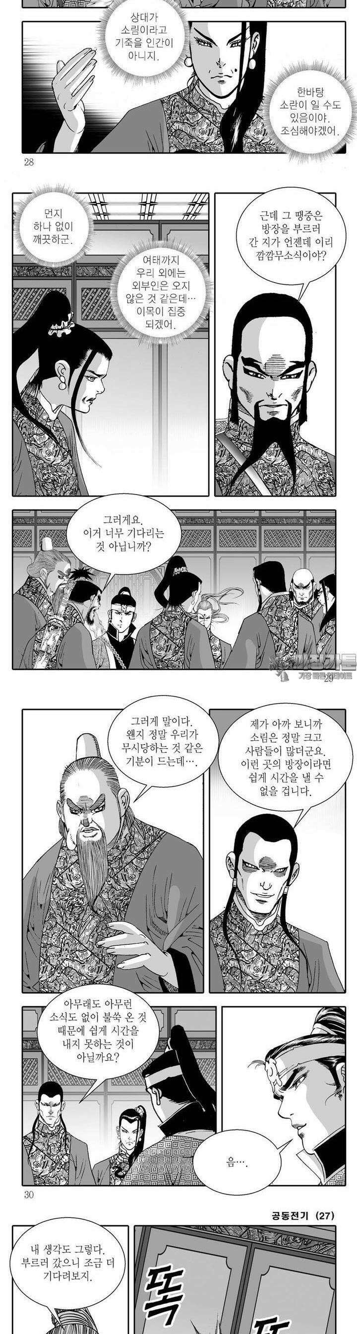 공동전기 27권 9