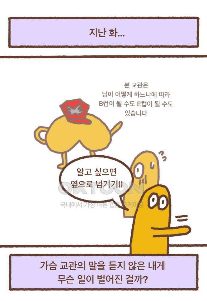 어느날 갑자기 가슴이 커짐 03화 - 건강 염려증 1