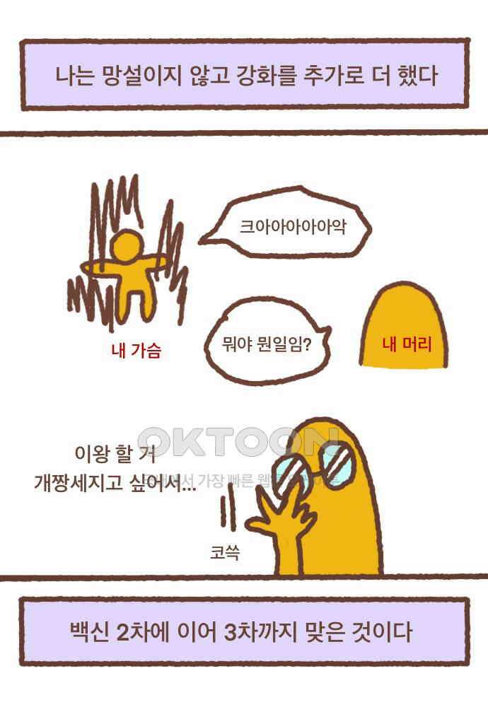 어느날 갑자기 가슴이 커짐 03화 - 건강 염려증 2