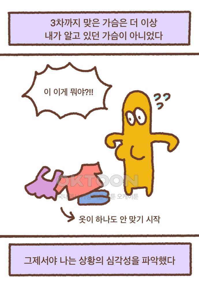 어느날 갑자기 가슴이 커짐 03화 - 건강 염려증 4