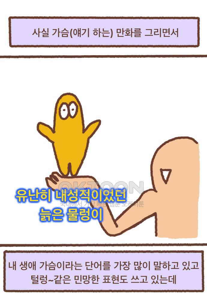 어느날 갑자기 가슴이 커짐 07화 - 사진 공개합니다 1