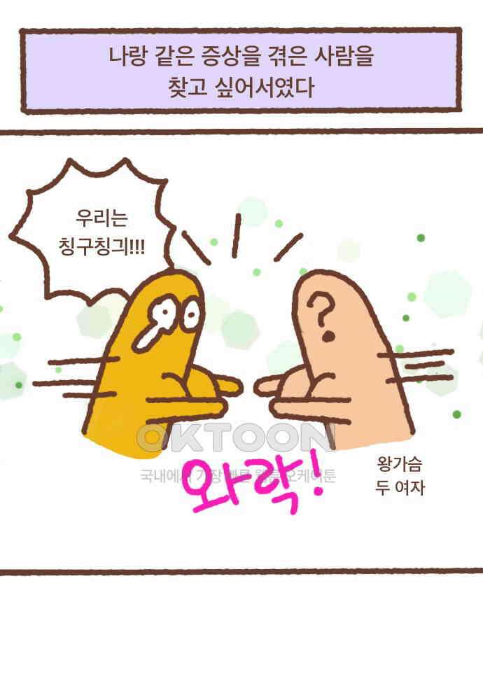 어느날 갑자기 가슴이 커짐 07화 - 사진 공개합니다 4