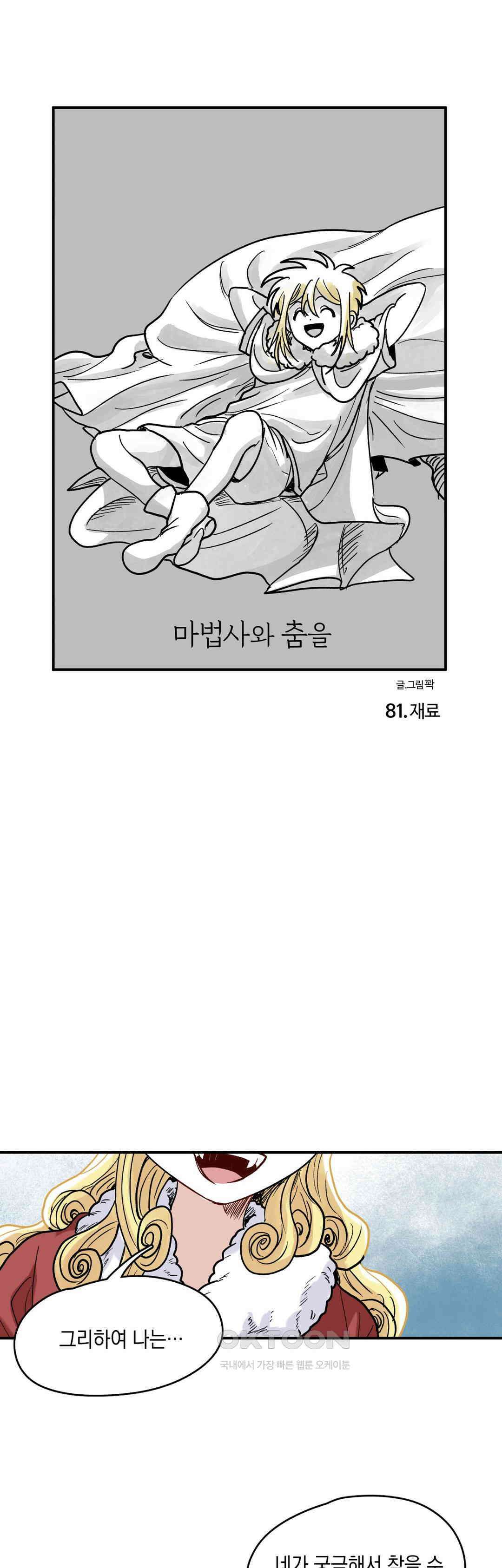 마법사와 춤을 81． 재료 1
