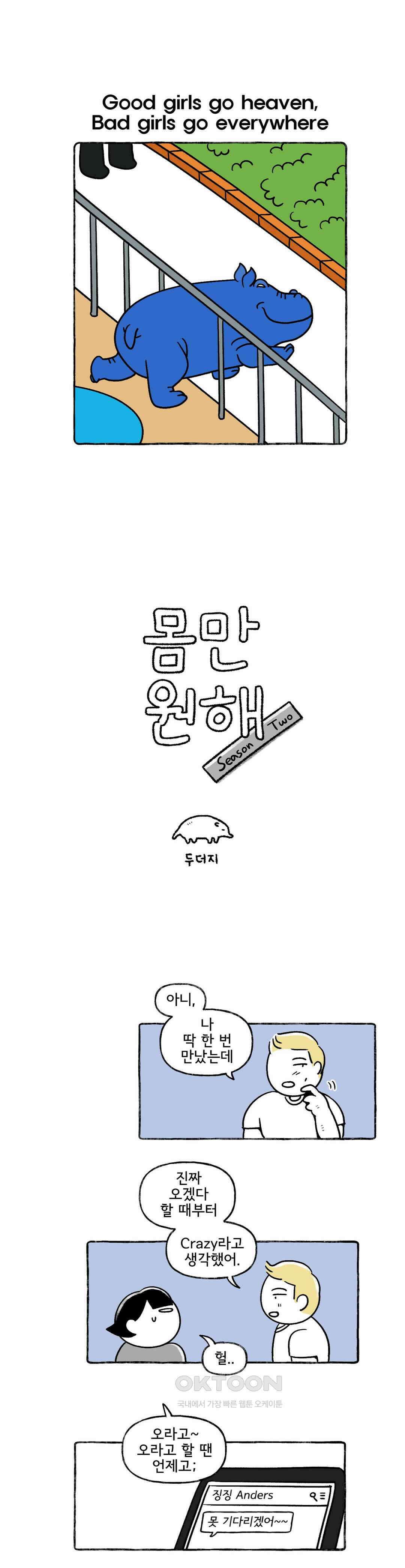 몸만 원해 오세요 유럽 1