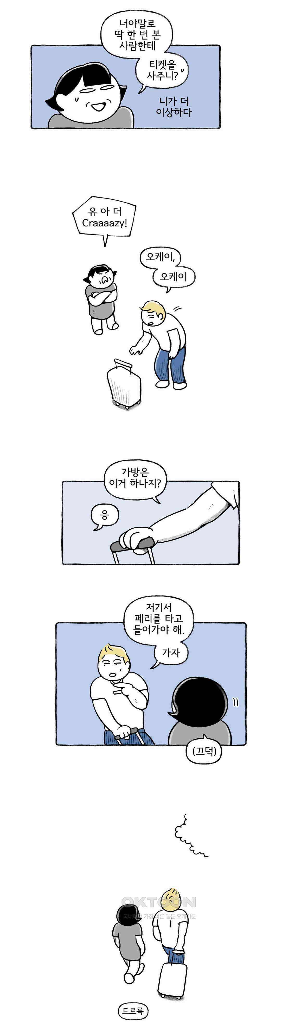 몸만 원해 오세요 유럽 2