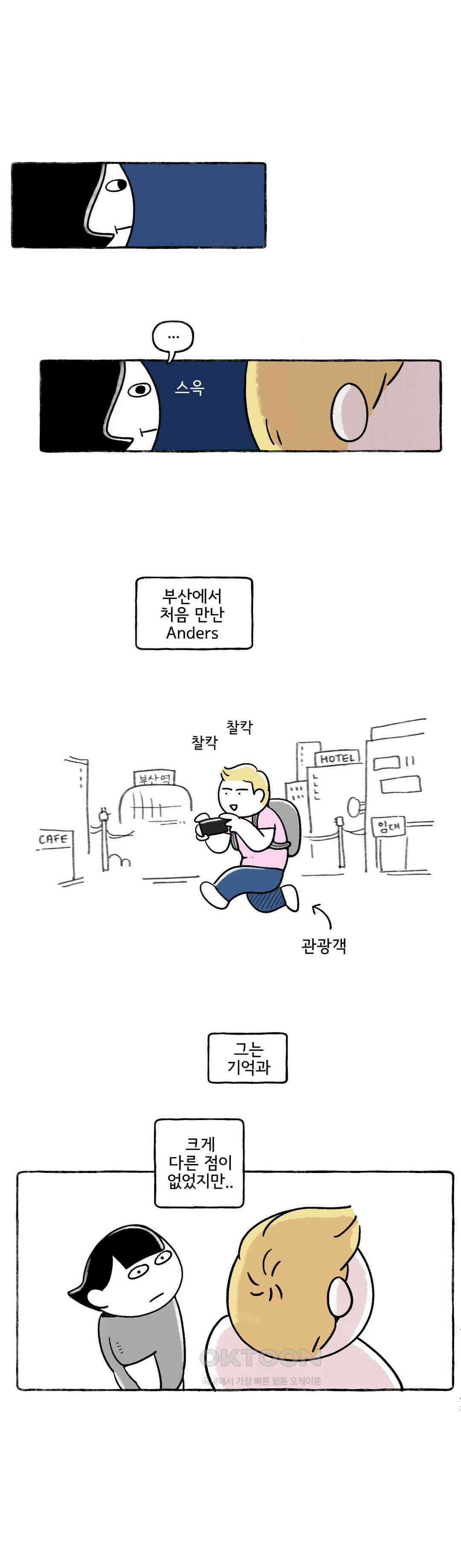 몸만 원해 오세요 유럽 3