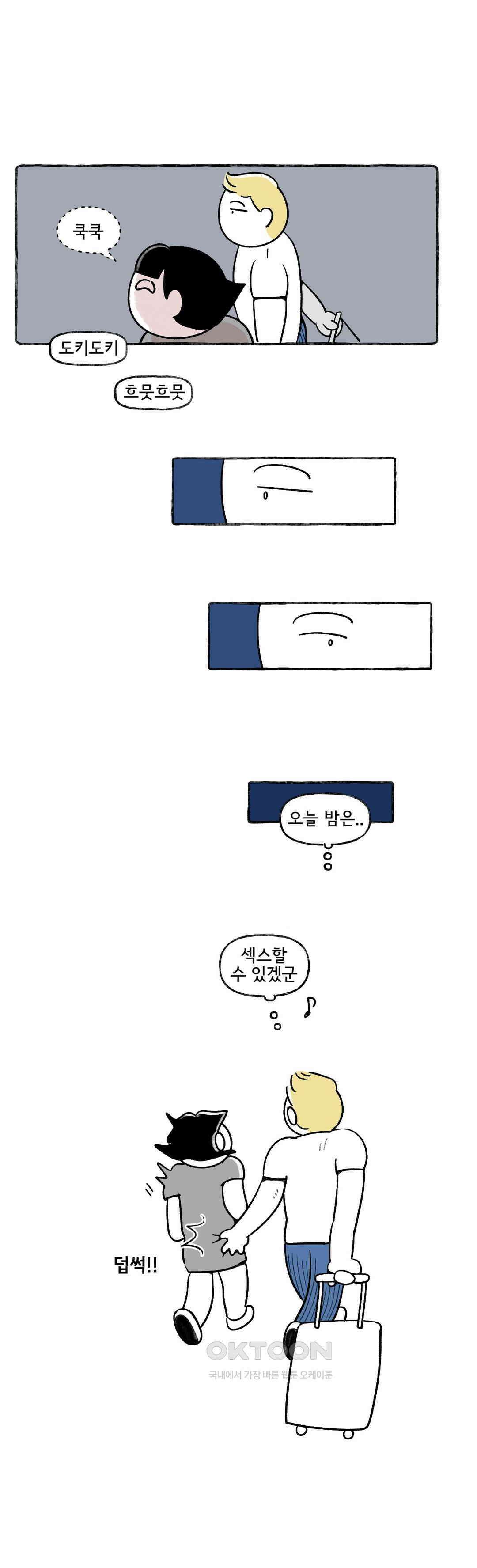 몸만 원해 오세요 유럽 5