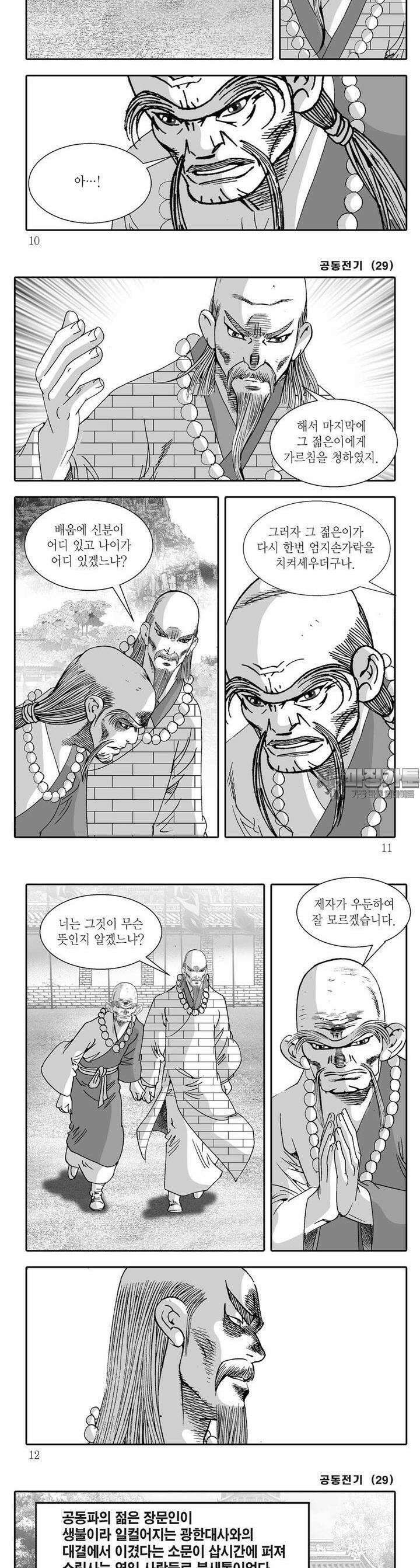 공동전기 29권 2