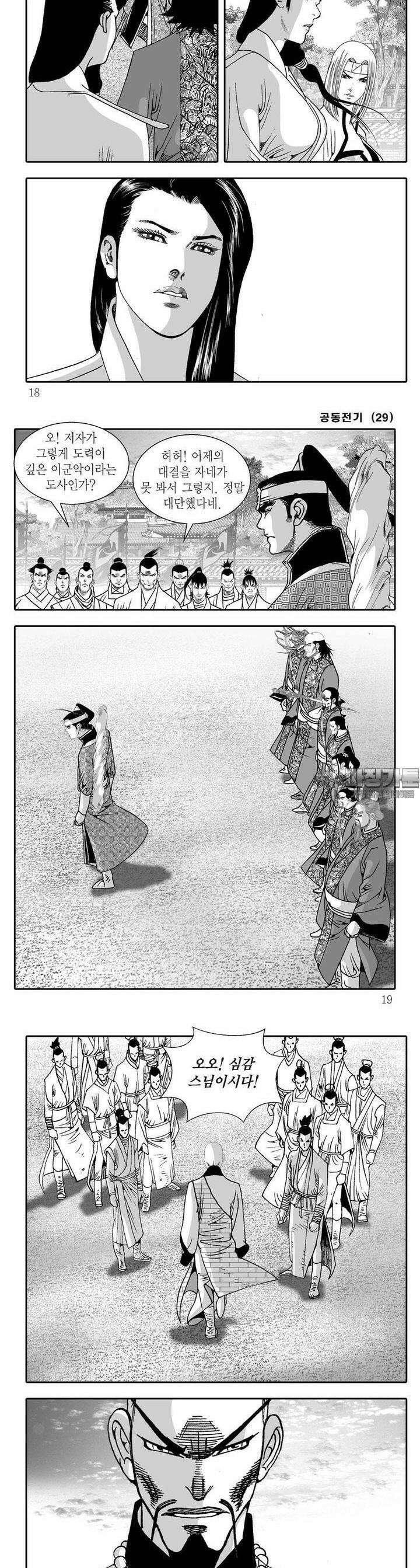 공동전기 29권 5