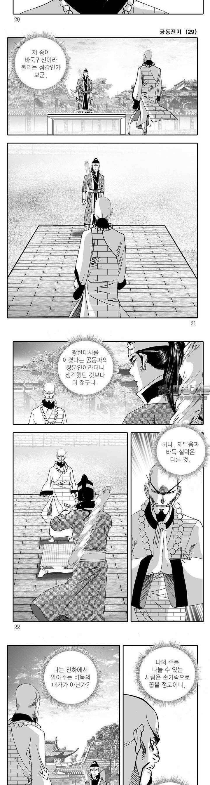 공동전기 29권 6