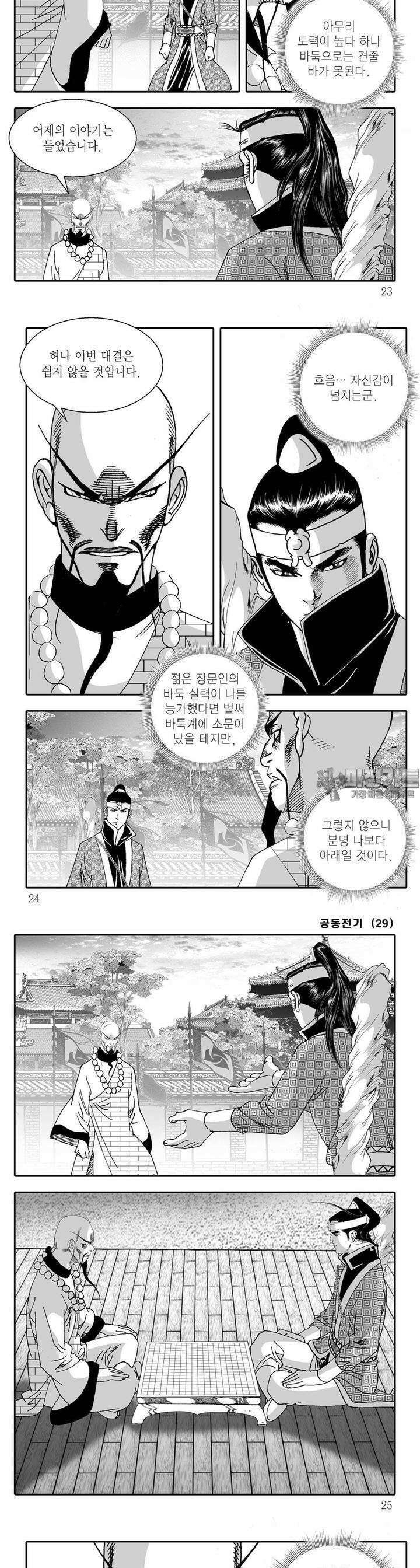 공동전기 29권 7