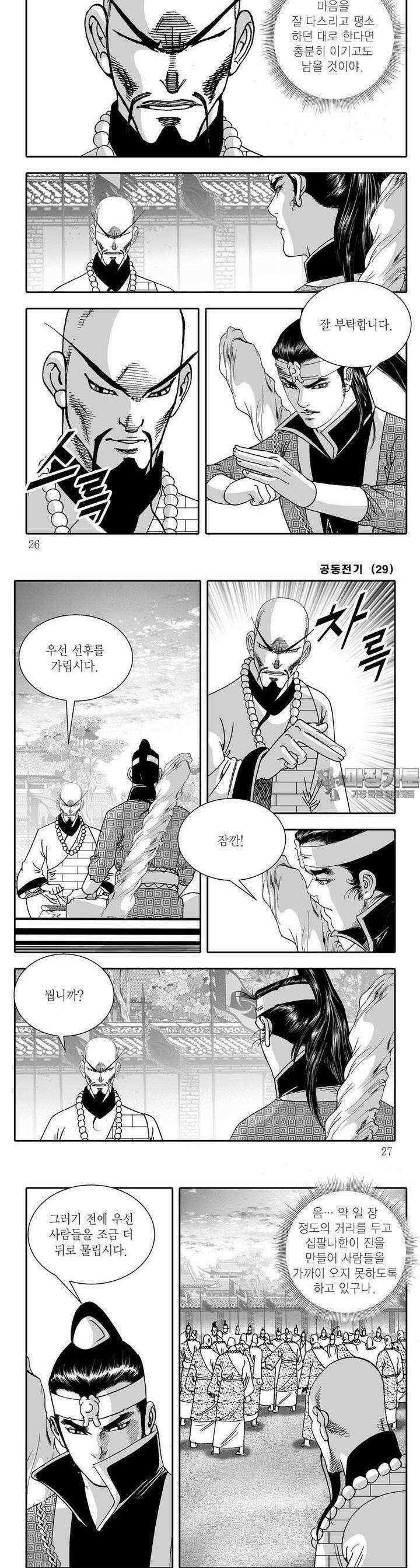 공동전기 29권 8