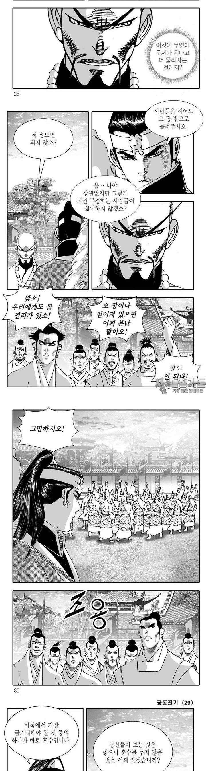 공동전기 29권 9