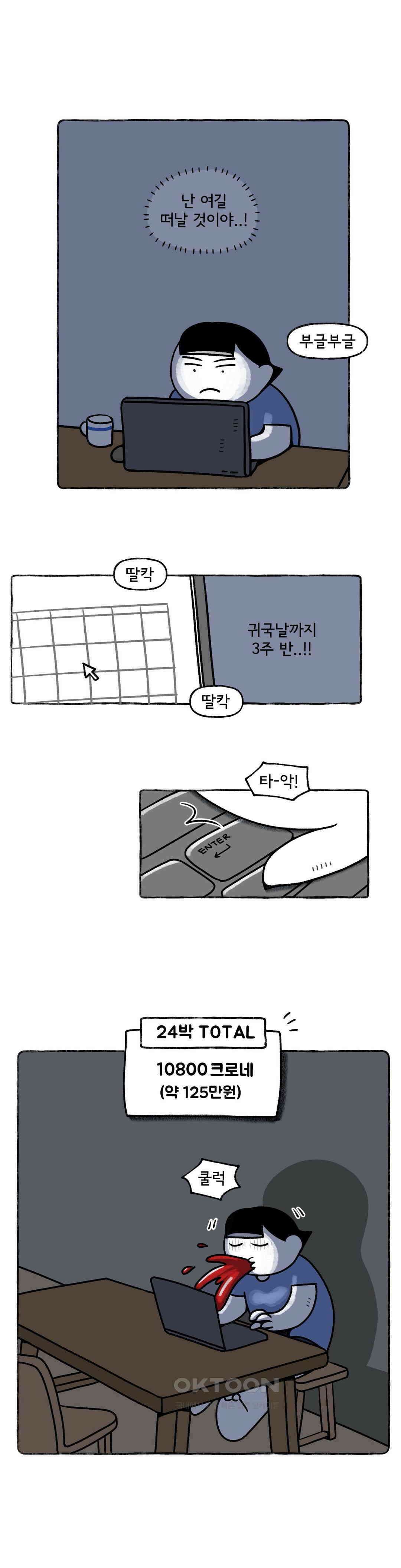 몸만 원해 떠나지말아요 1
