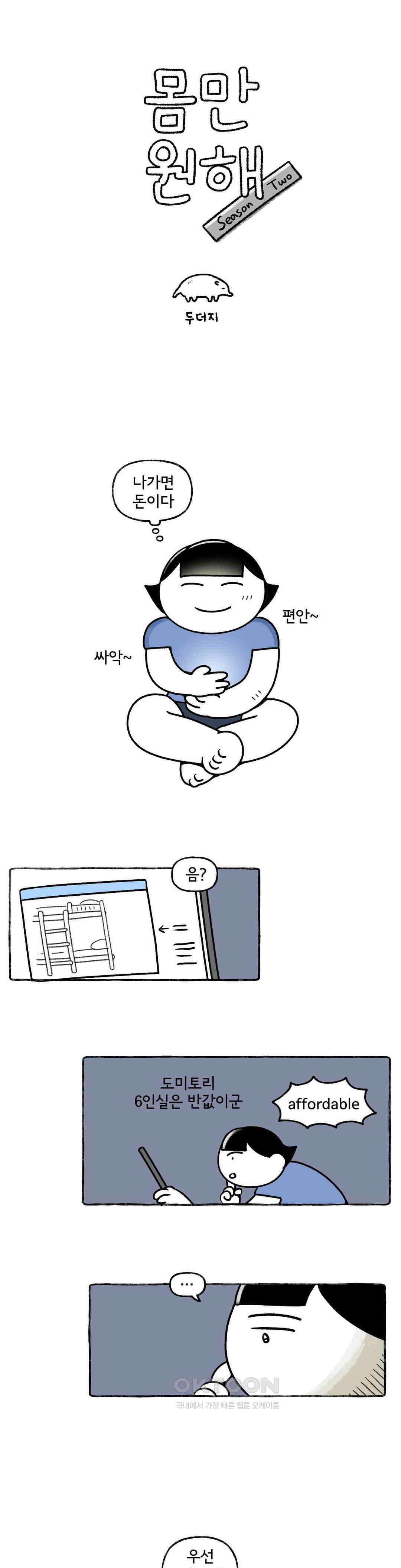 몸만 원해 떠나지말아요 2