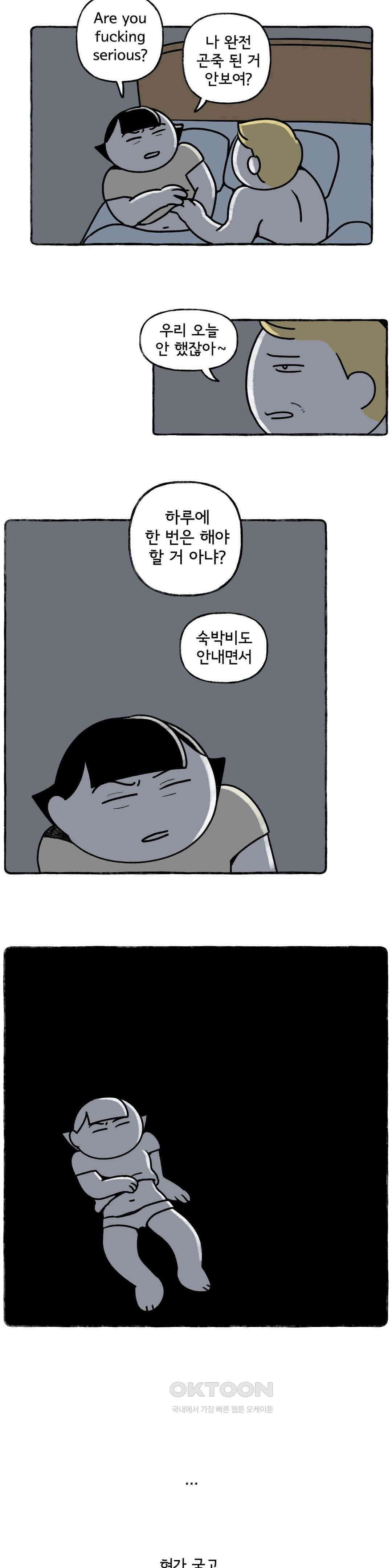 몸만 원해 떠나지말아요 6