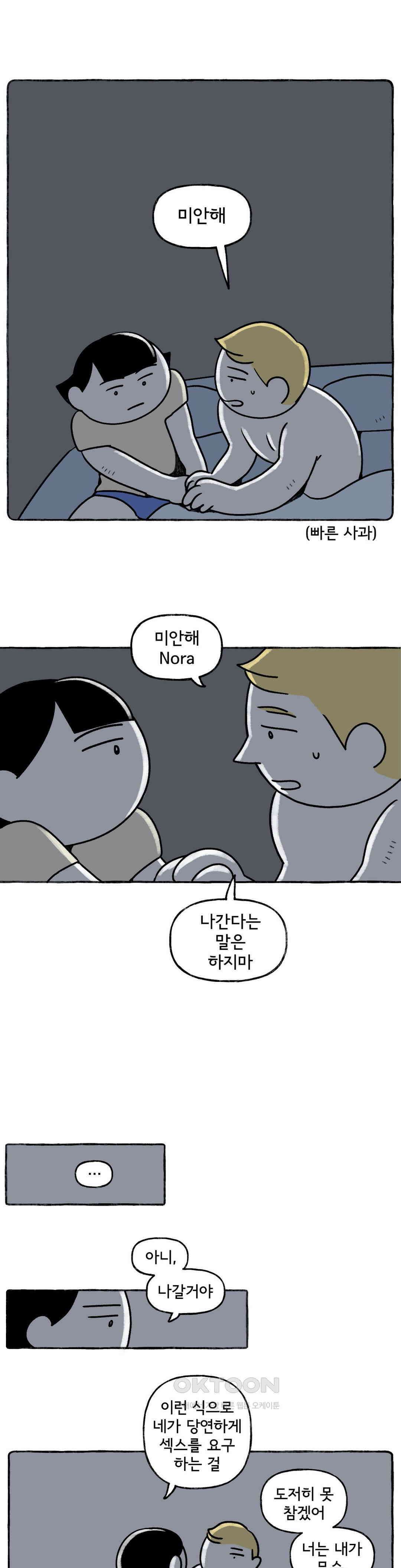 몸만 원해 떠나지말아요 11