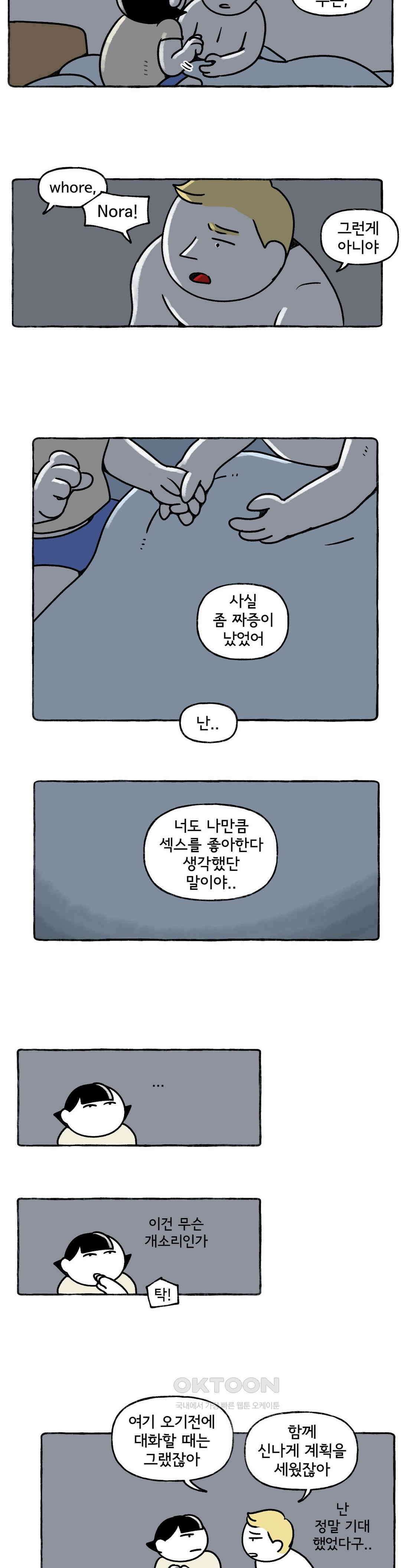 몸만 원해 떠나지말아요 12