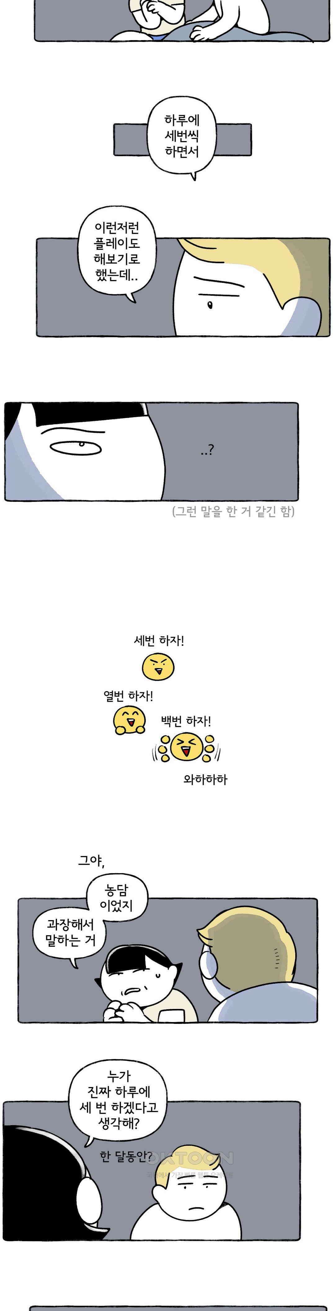 몸만 원해 떠나지말아요 13