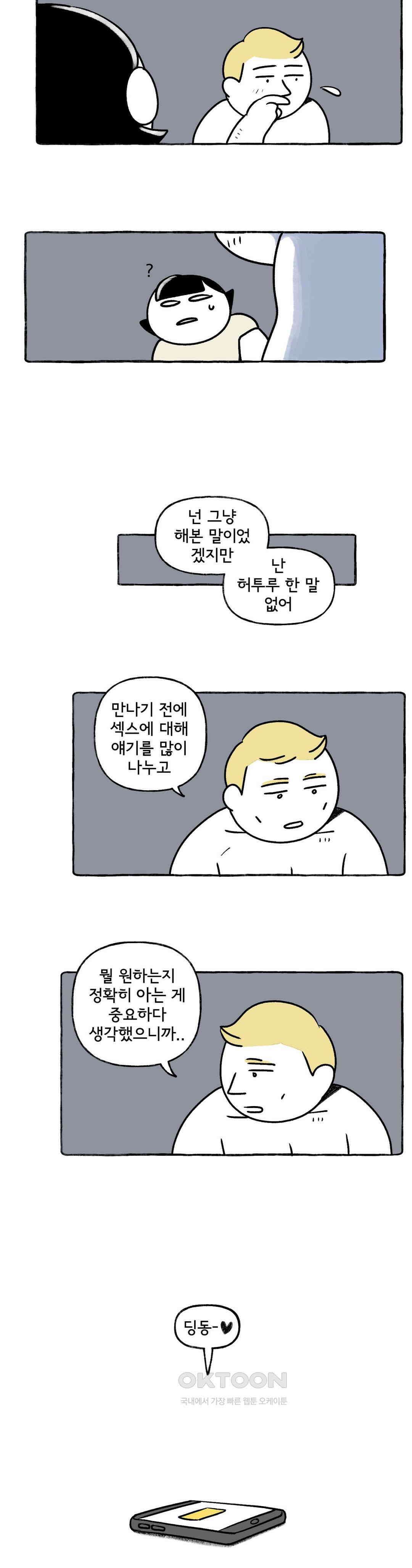 몸만 원해 떠나지말아요 14