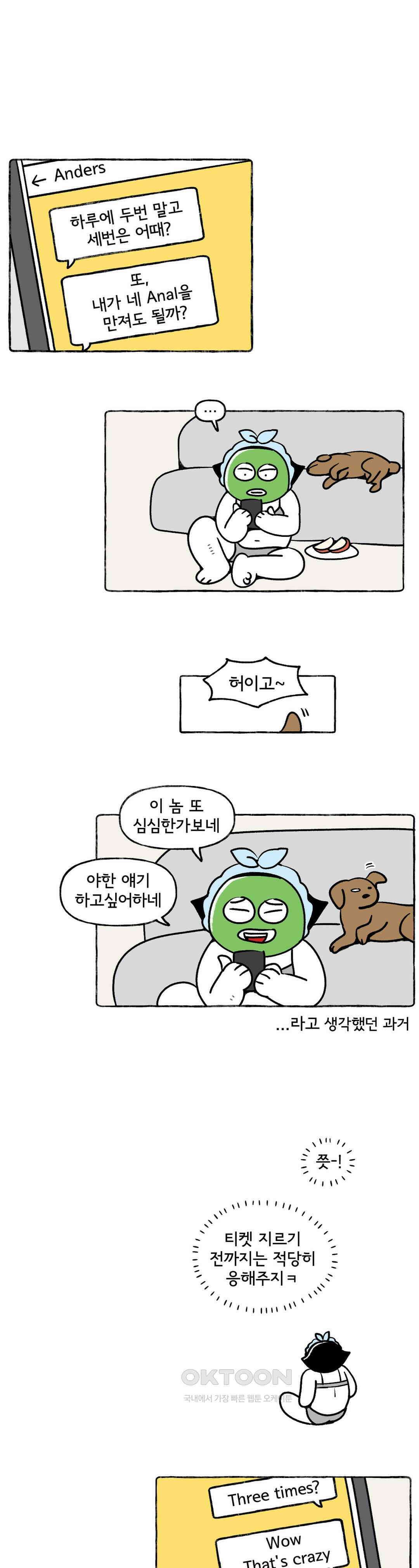 몸만 원해 떠나지말아요 15