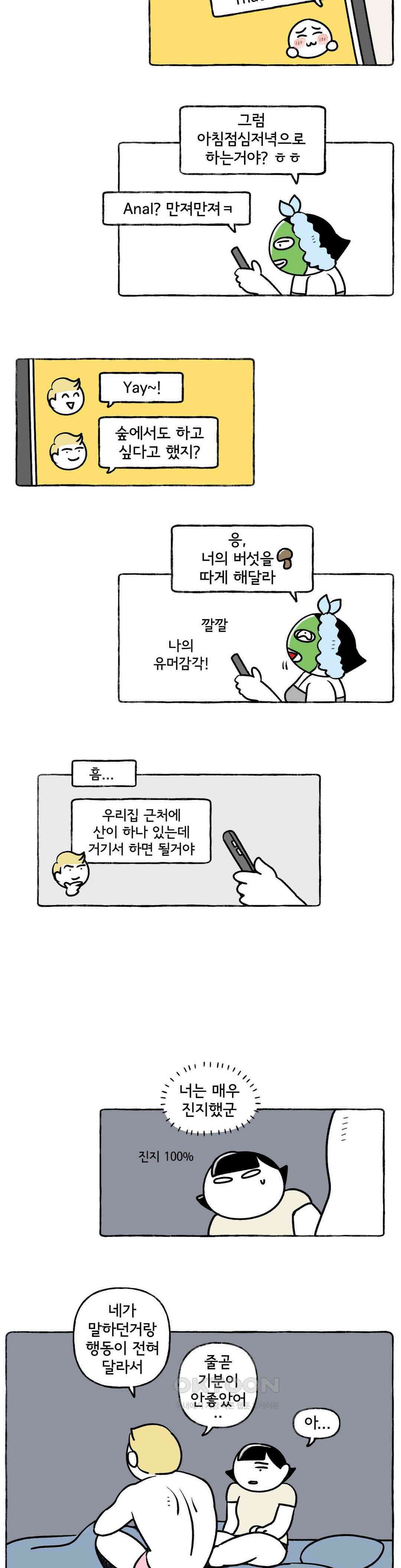 몸만 원해 떠나지말아요 16