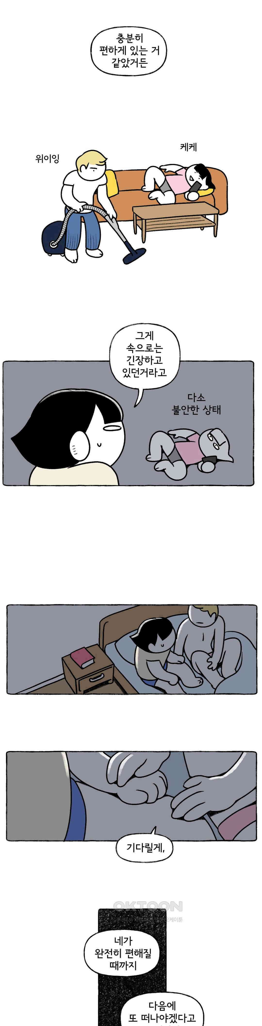 몸만 원해 떠나지말아요 18