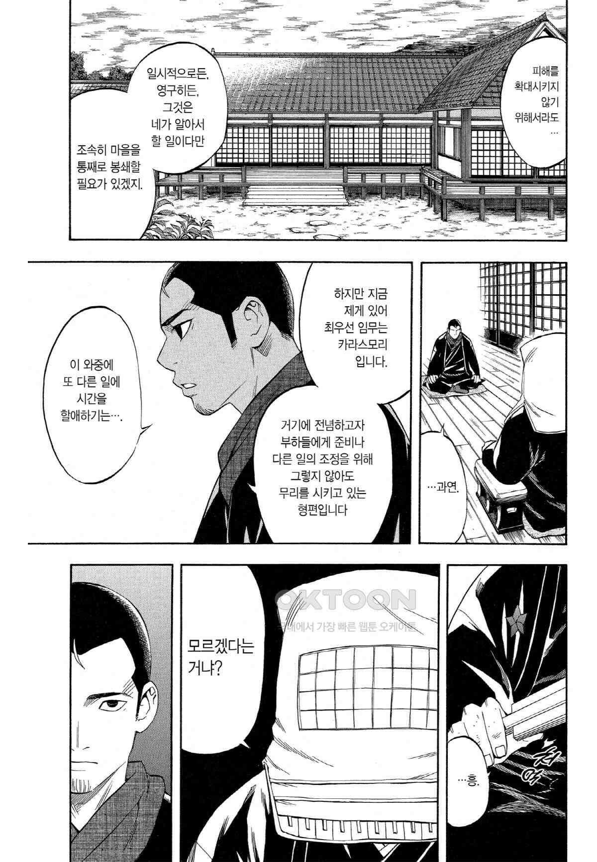 결계사 완전판 87화 출진 4