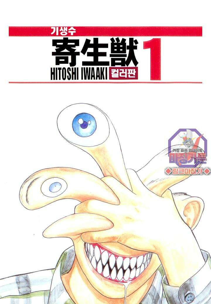기생수 8화 1