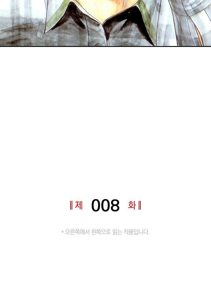 기생수 8화 2